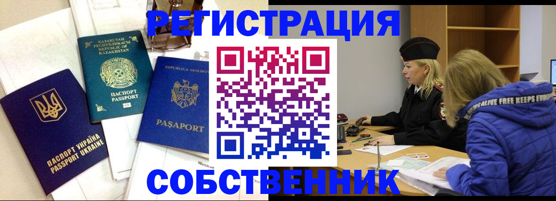 временная регистрация для школы в Сердобске